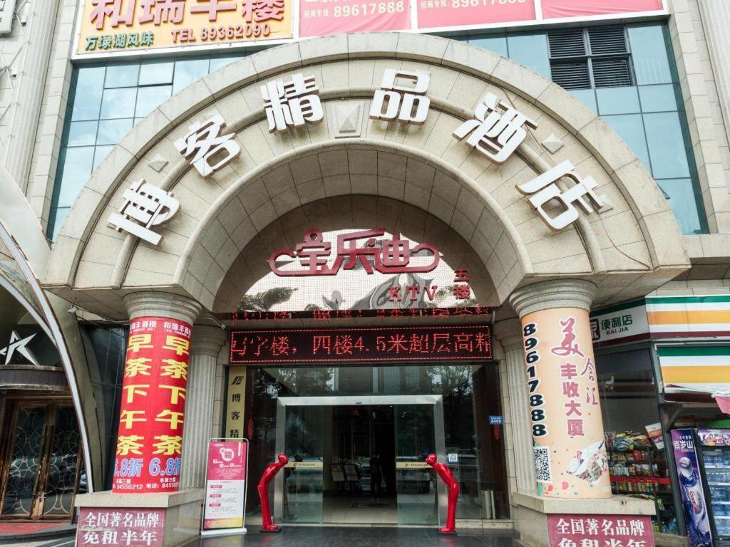 Boke Boutique Hotel Shenzhen Longgang Екстер'єр фото